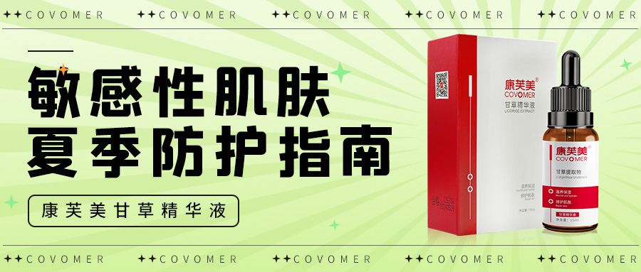 專(zhuān)家推薦 | 敏感性肌膚夏季防護(hù)指南！